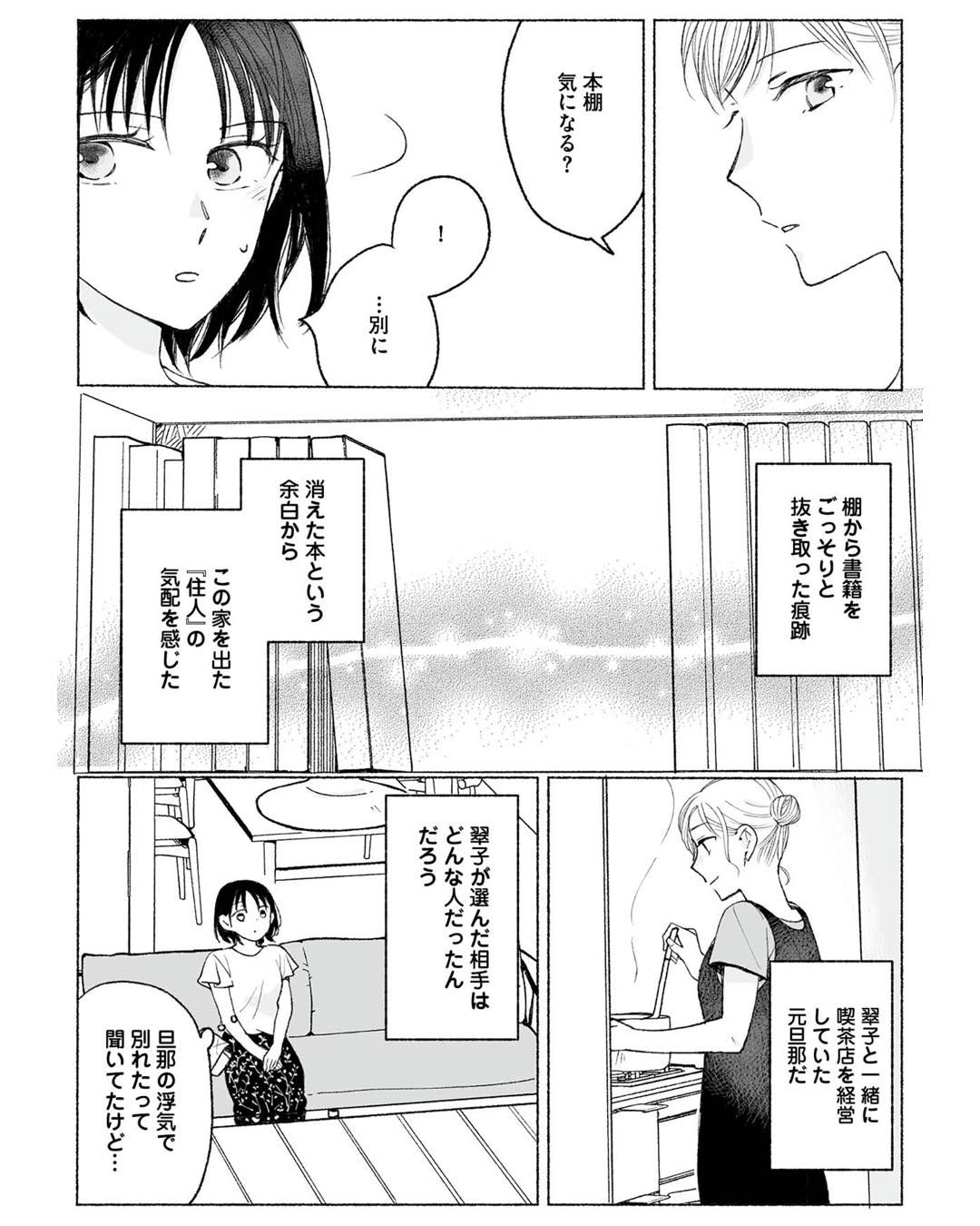 https://sub.reacomi.com/ig_48 _スイートライムジュース2～3話3校ゲラ戻し26.jpg